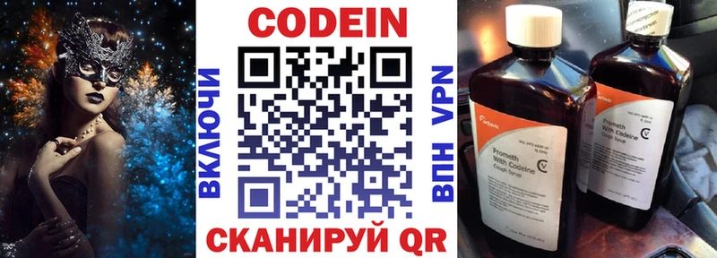 Codein напиток Lean (лин)  Купить закладки  Снежинск 